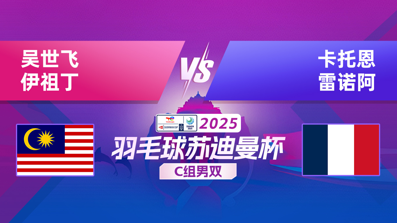 开云下载-法国羽毛球队绝杀马来西亚羽毛球队，戴资颖制霸全场的简单介绍